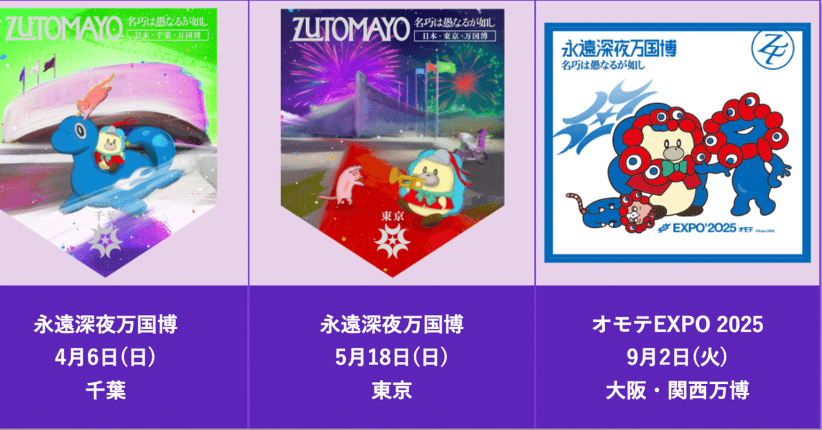 未開封】 ずとまよ 大阪万博 しゃもじ ずとまよ 万博 しゃもじ