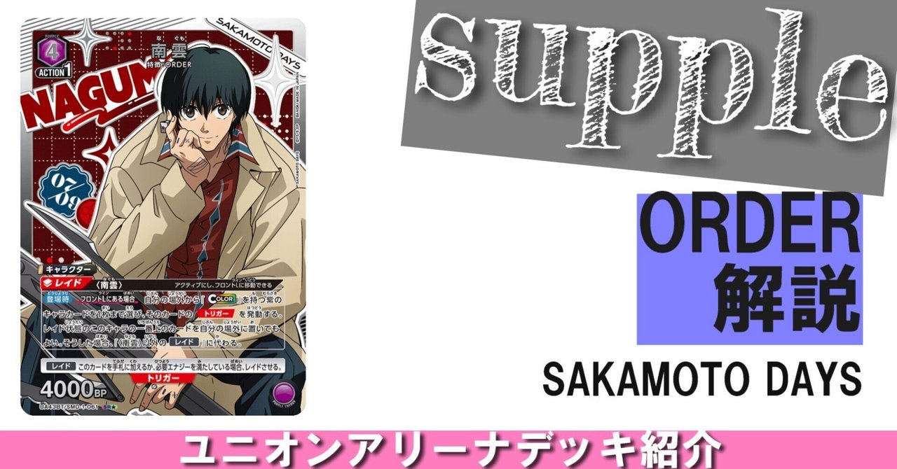 ユニオンアリーナ サカモトデイズ SR.R.U.C.AP(N)全て4コン デッキ ユニオンアリーナ サカモトデイズ SR.R.U.C.AP(N)全て4コン