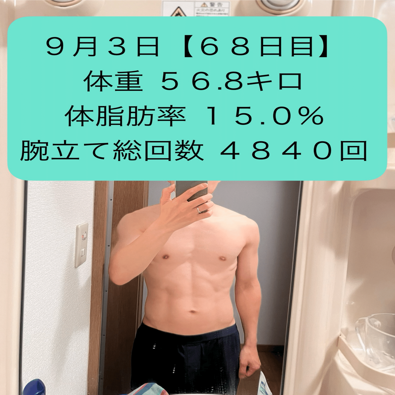 筋肉痛来ないんだけど、、、】9月3日｜みずきちブログ