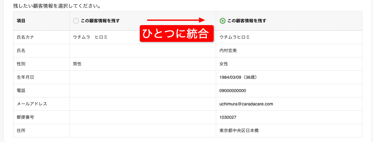 顧客統合設定 (21)