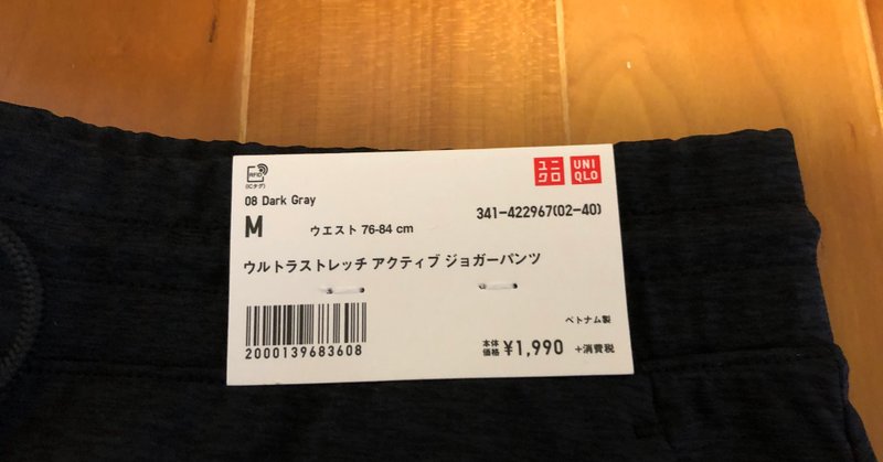 ユニクロメンズ ウルトラストレッチアクティブジョガーパンツ が雰囲気イケメンづくりにgood テッシー モテる男の自信構築 Note