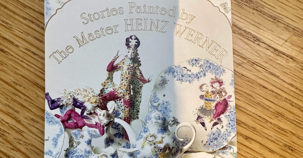 ドイツの名窯 『マイセン』 巨匠ハインツ•ヴェルナー展にいってみた