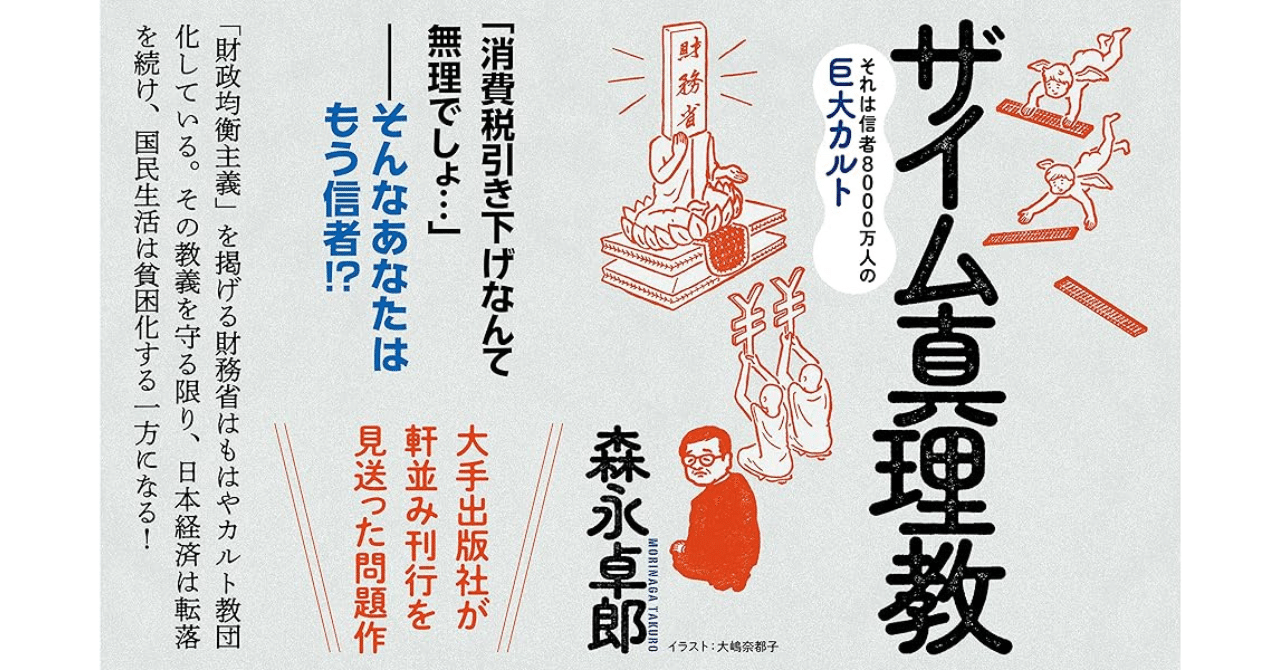 一言投稿】：財務省が気に入らないなら、政治任用制に変えてしまえば良い｜Academic Agent