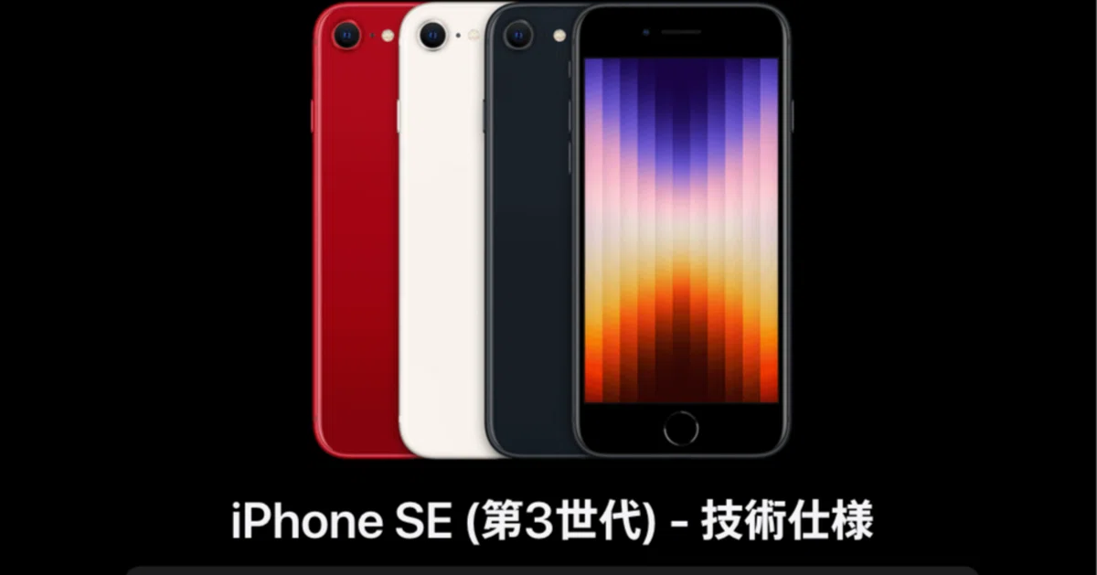 実機レビュー】iPhone SE (第3世代)は買い？価格・性能・使いやすさを