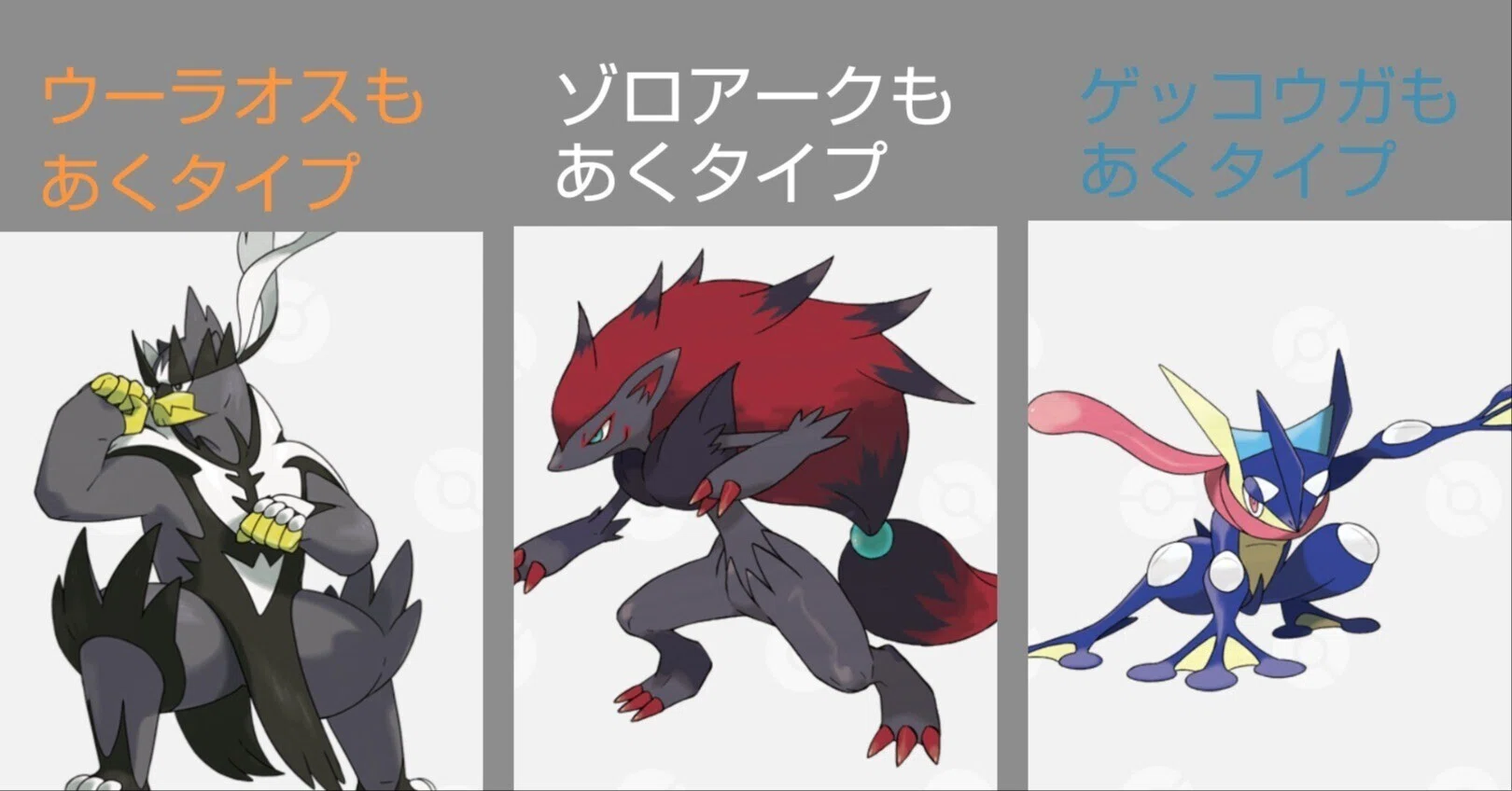 あく タイプ ポケモン