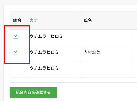 顧客統合設定 (25)