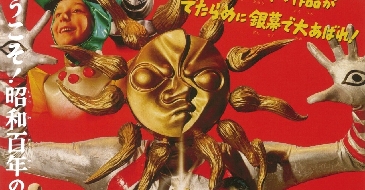 タローマン万博大爆発レコード でたらめヒーロー大全集カセットテープ