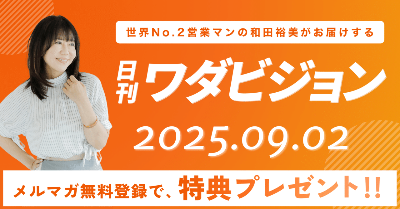 廃盤　和田裕美の売れる営業に変わるセミナー　DVD教材 廃盤 和田裕美の売れる営業に変わるセミナー DVD教材