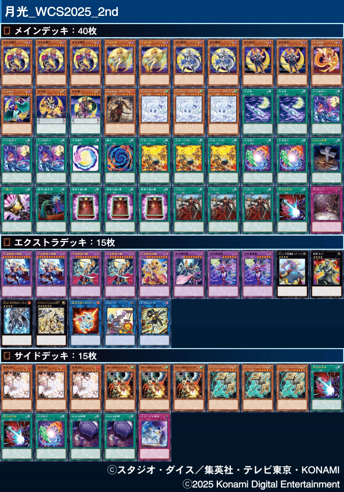 月光】WCSを観て思ったこと雑記｜ま。