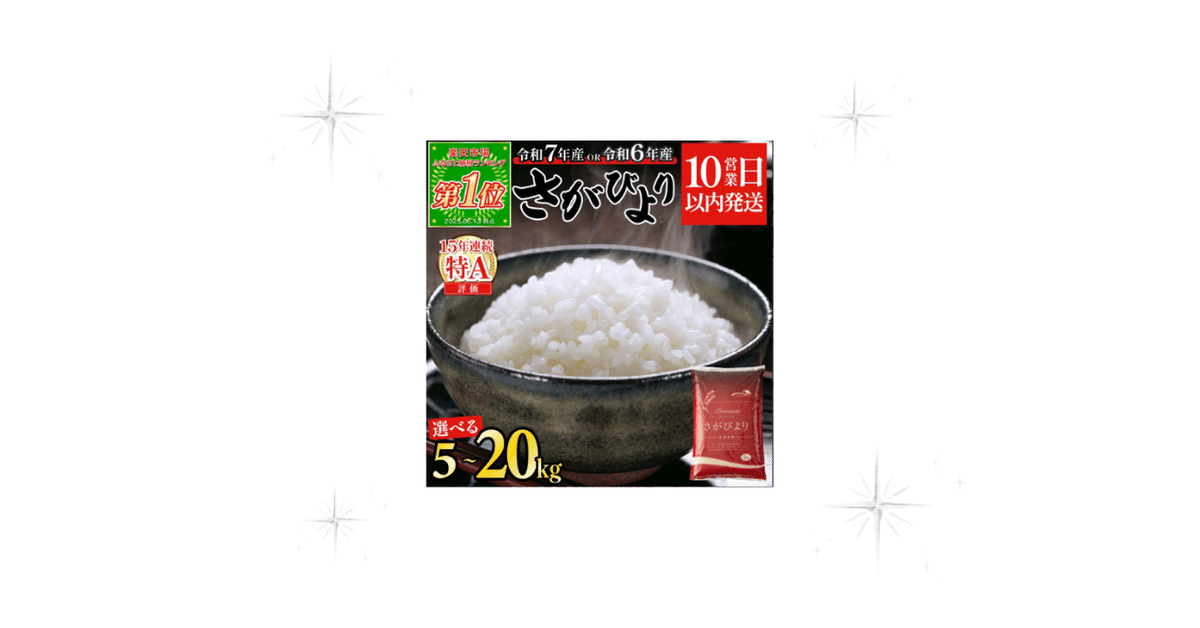 2022年度　佐賀県産さがびより　20kg ふるさと納税】佐賀県産 さがびより 無洗米 5kg～20kg 選べる