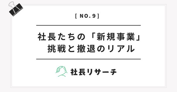 新規事業を必ず生み出す経営　+α 新規事業を必ず生み出す経営 / 守屋 実【著】 - 紀伊國屋書店
