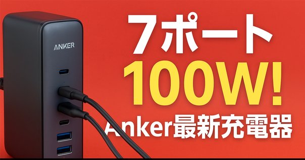 P!的充電器レビュー「G FORCE RECORD BUSTER」｜P lab co.ltd
