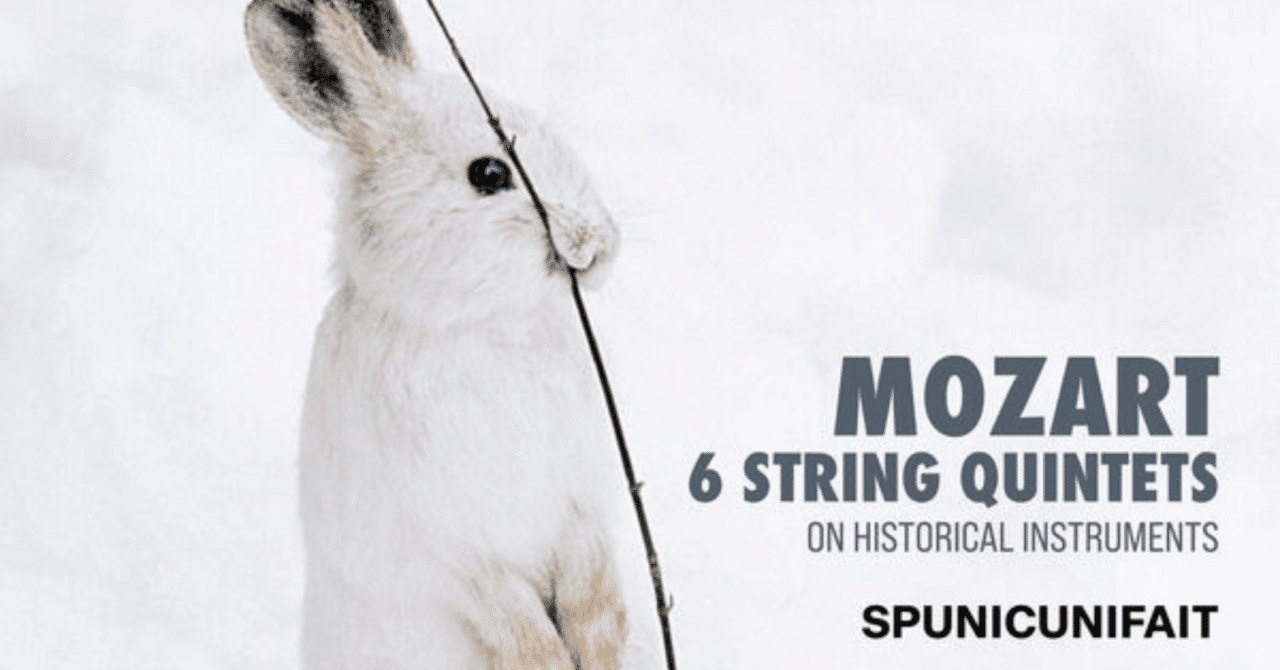 いつも心にスプニクニフェを。モーツァルト弦楽五重奏曲全集｜picolist