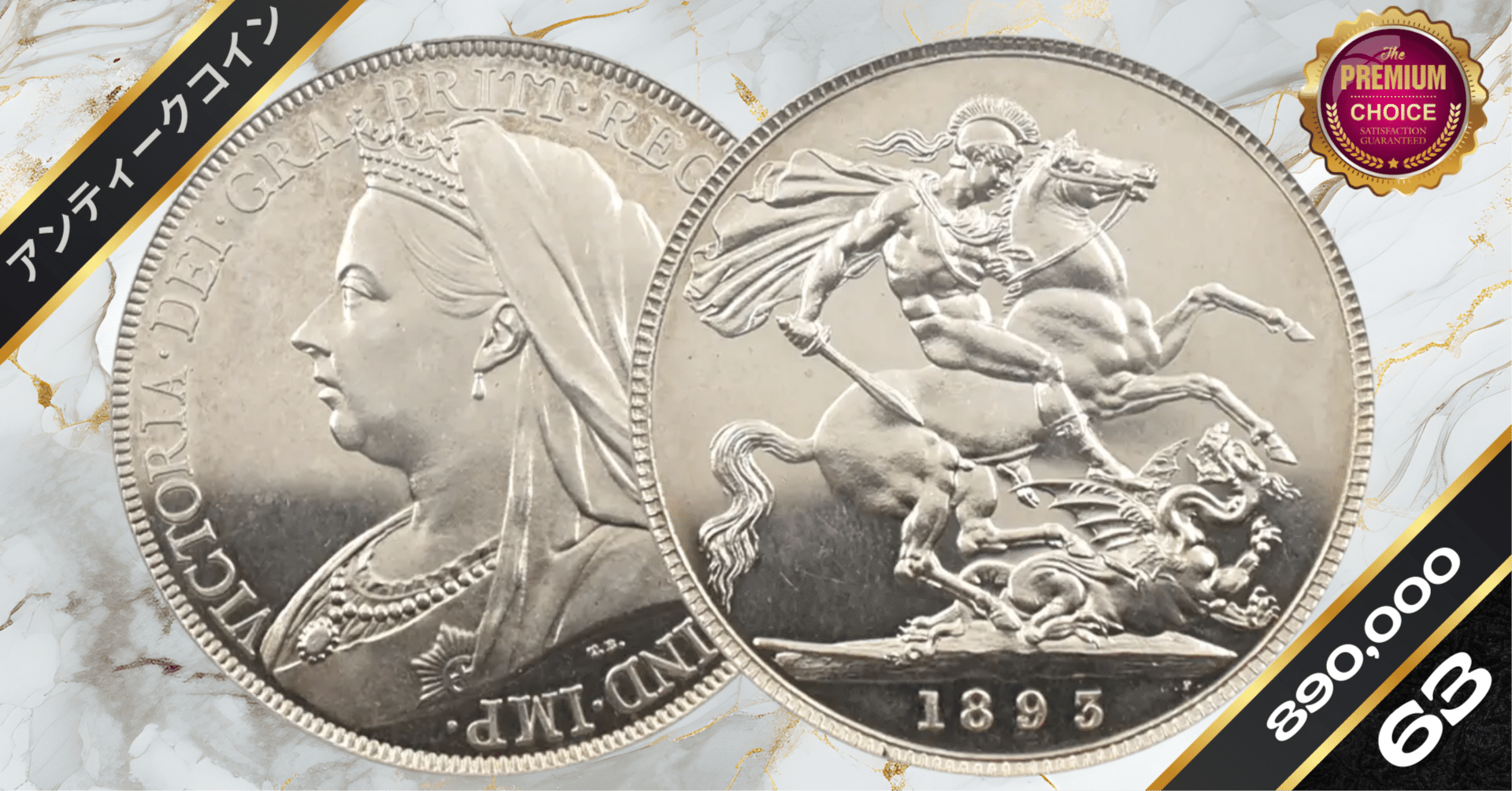 イギリス1889年 ビクトリア クラウン本物保証 イギリス1889年 ビクトリア クラウン本物保証