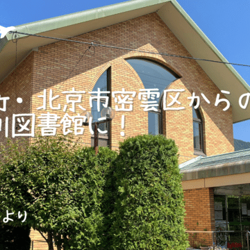 山ノ内まちづくりnote ｜長野県のマガジン一覧