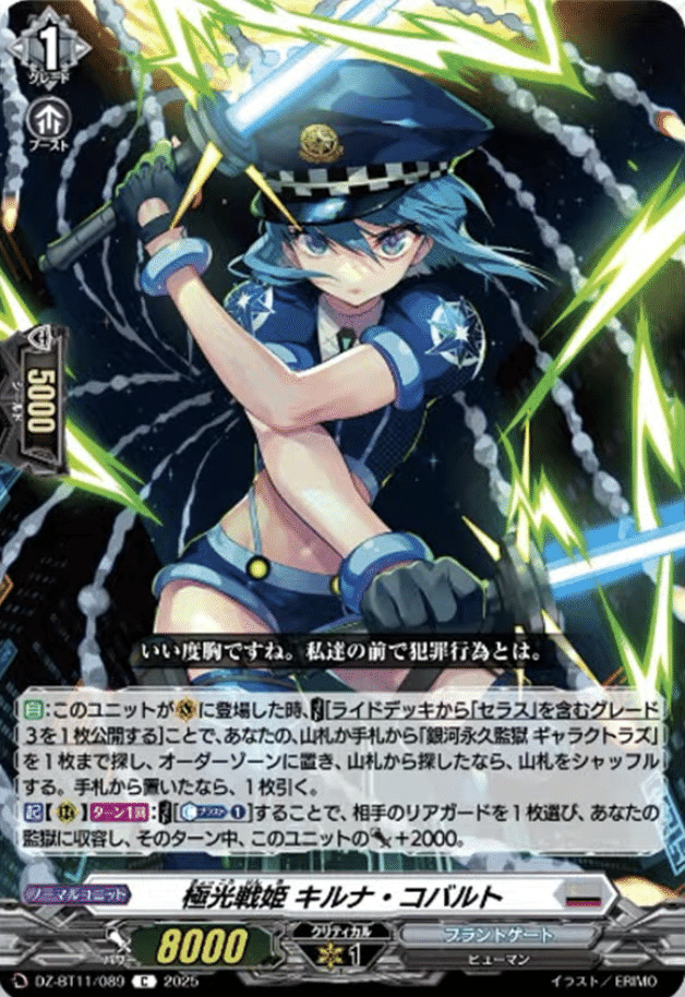 🚨新規極光戦姫について🚨【ヴァンガード】｜りんか