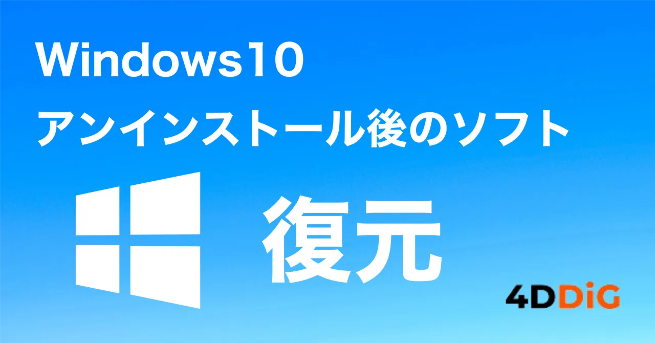 Complete Guide to Restoring Uninstalled Software on Windows 10: 5 ...