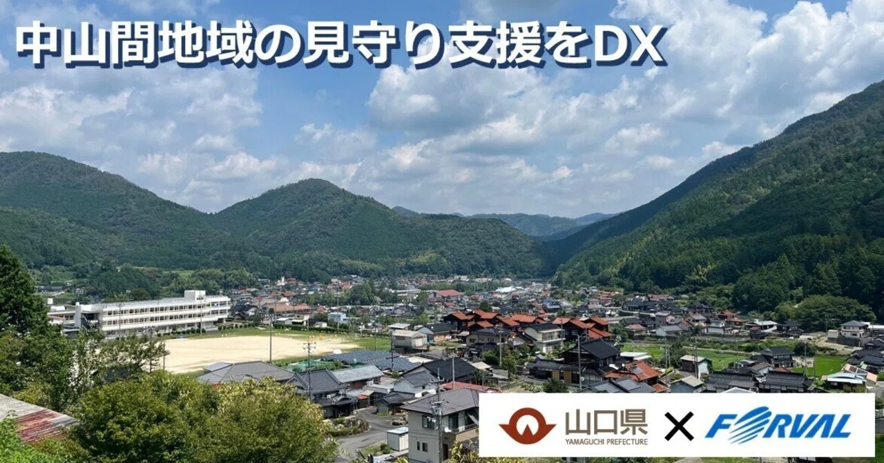 岩国市の奥座敷“錦町”で高齢社会と戦う｜デジテック for YAMAGUCHI 事務局
