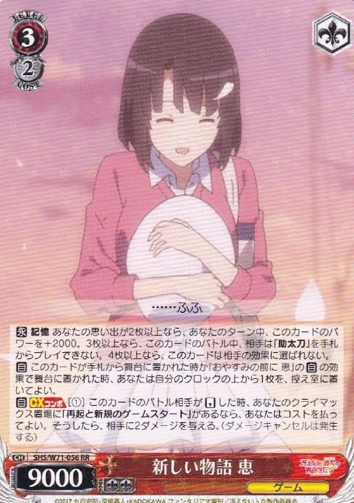 宝扉冴えカノ《1》について｜rakuyo