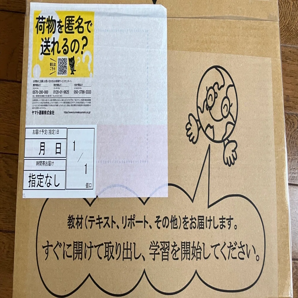 産業能率大学 教科書 参考書 まとめ売り 4年生の教科書が届いた！（産業能率大学）｜産能通信panako