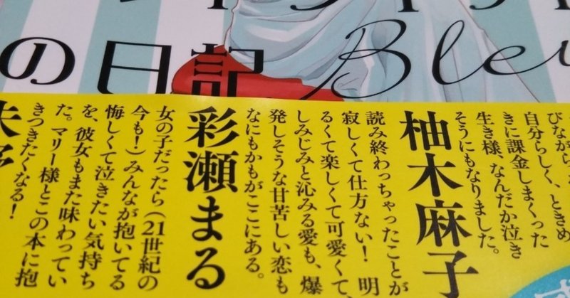 マリー アントワネットの日記 パピヨン Note