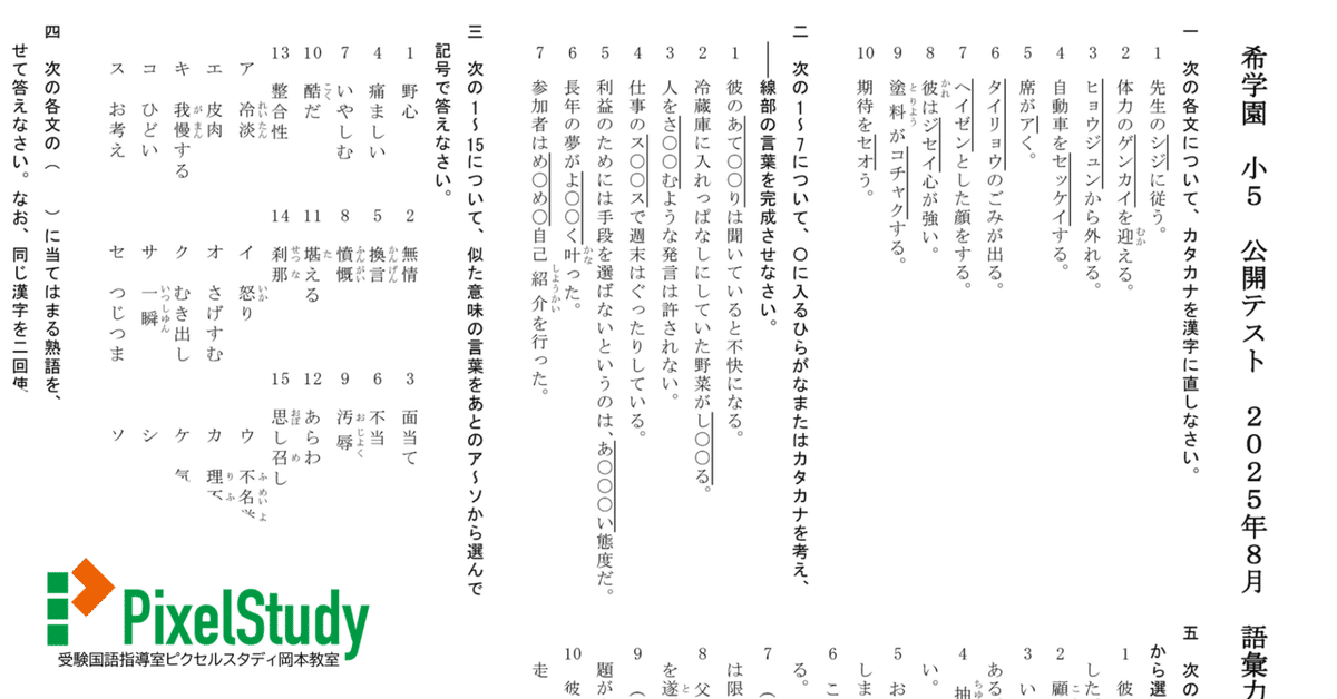 2024年度希学園　小5　国語ベーシック復習テスト 希学園小5 5年生ベーシック算数 復習テスト1年分解答付 - メルカリ