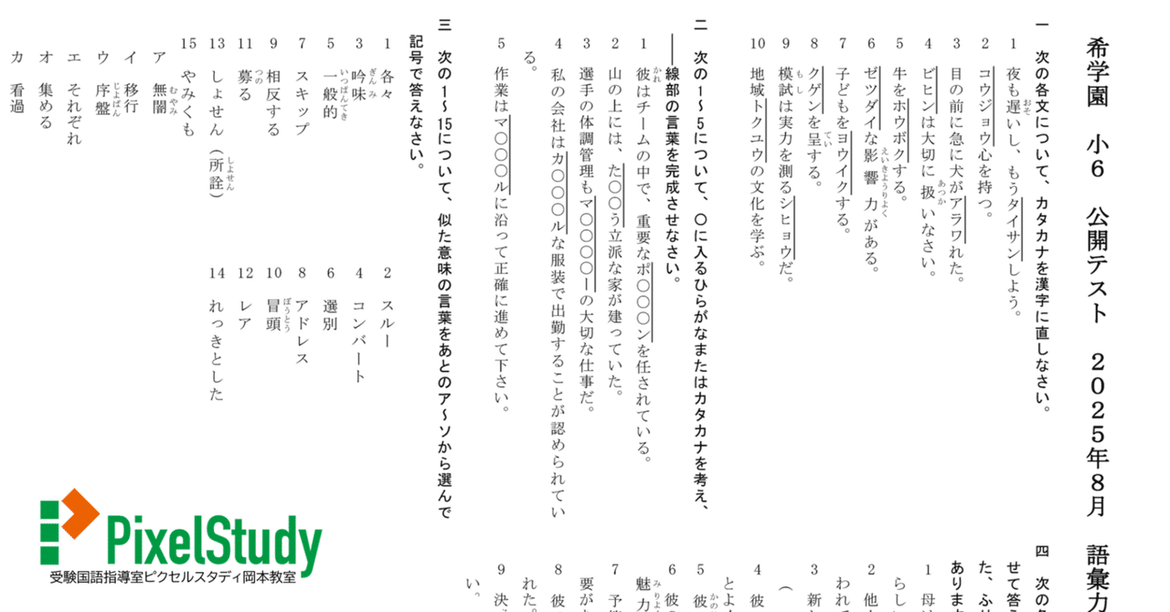 2023年度 希学園6年生 小6 公開テスト国算理社 4科目1年11回分解答付 2025年度 講座概要 6年生 | 希学園 関西～人生の糧となる中学