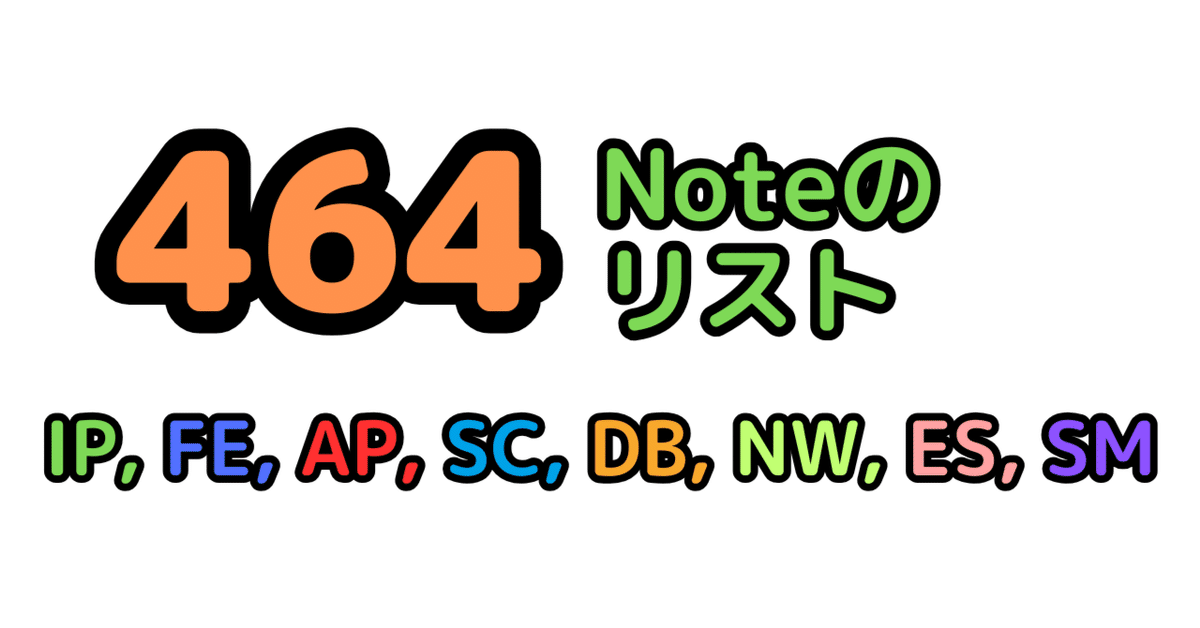 全Noteのリスト｜せんない