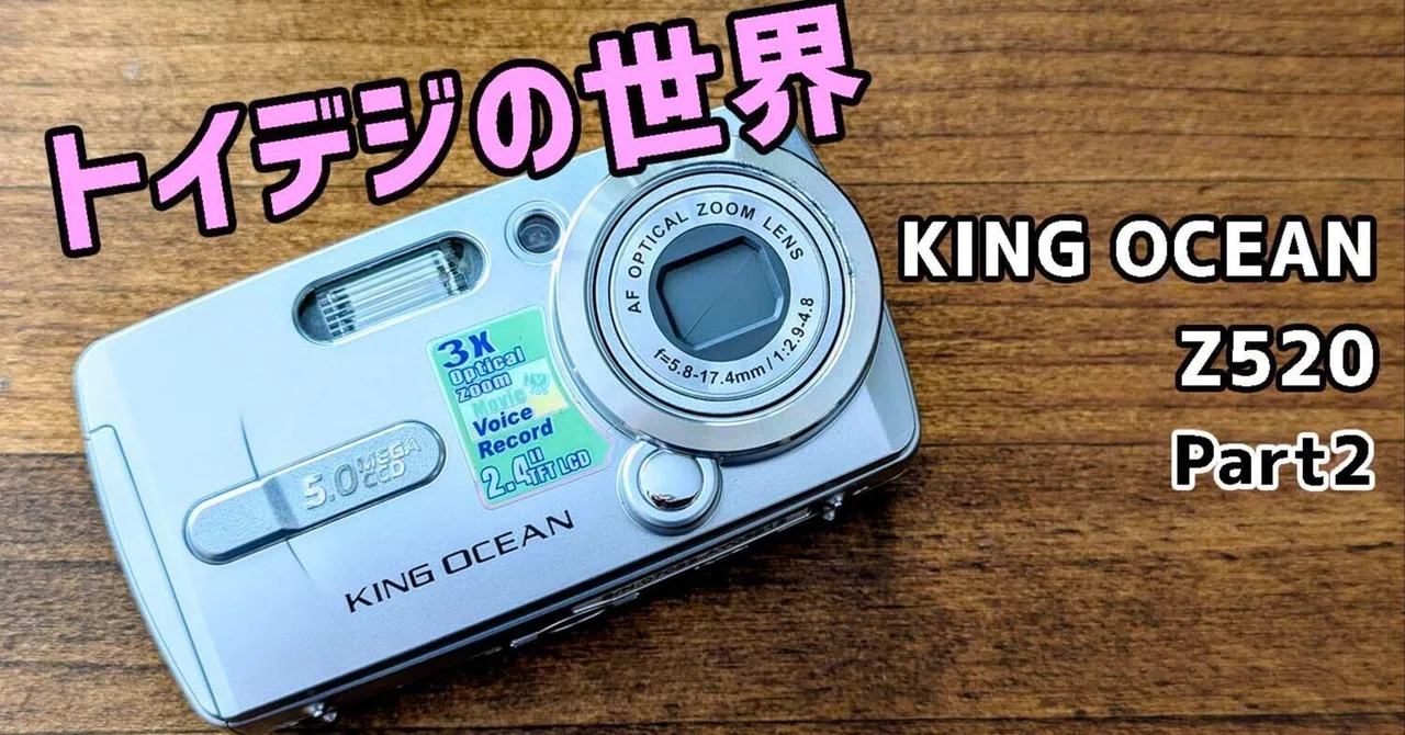 新品■KING OCEAN■コンパクトデジタルカメラ Z520 トイデジ トイカメラ】KING OCEAN Z520 Part2｜ゆるカメ2014