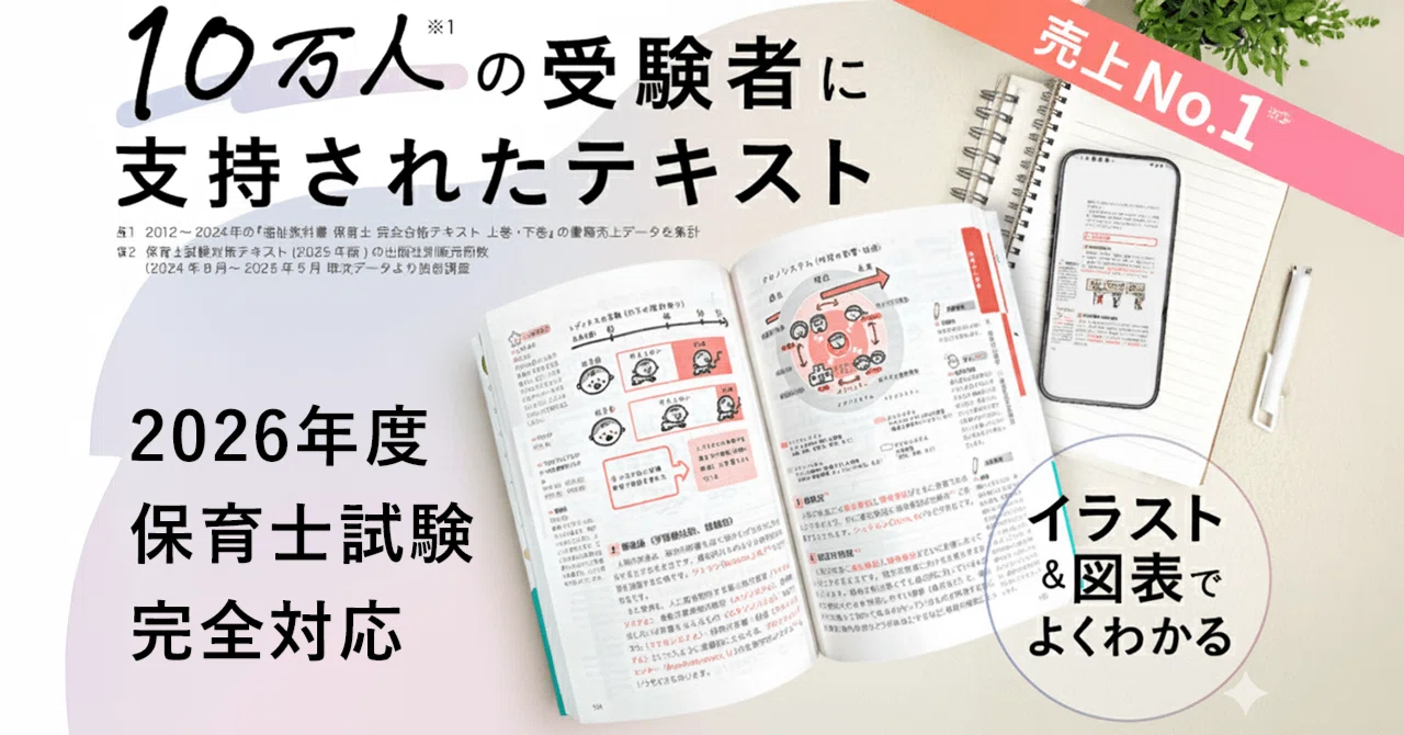 7千円以内で合格☆保育士試験独学おすすめ2026テキスト＆問題
