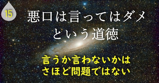 ダンマパダ 227 】どの道文句言われるんだなぁ…（草稿