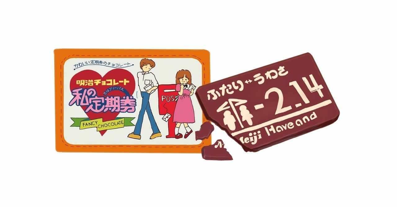 昭和ファンシー 明治チョコレート 私の定期券 Nonoopy Note