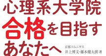 心理系大学院受験記｜わたし