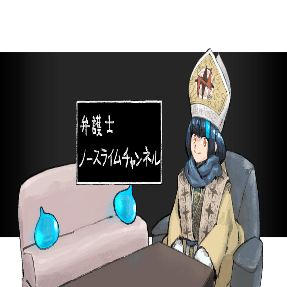 越水法律委事務所の越水先生に聞いてみた（文字起こし）｜弁護士ノースライムチャンネル