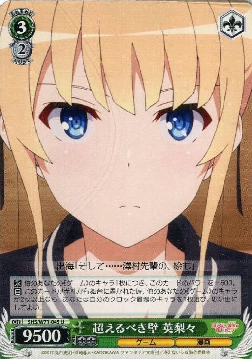 ヴァイスシュヴァルツ 冴えカノ 宝扉 宝扉冴えカノ《1》について｜rakuyo