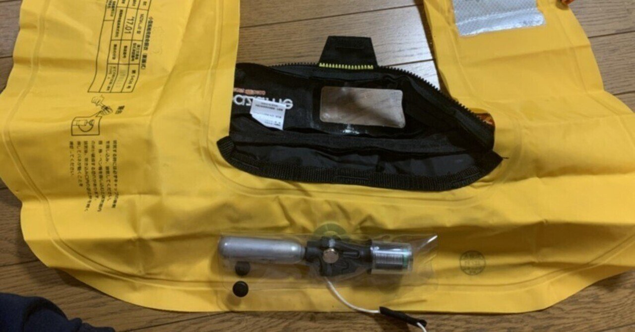 膨らんでしまった自動膨張式ライフジャケットの交換作業｜teruki1997