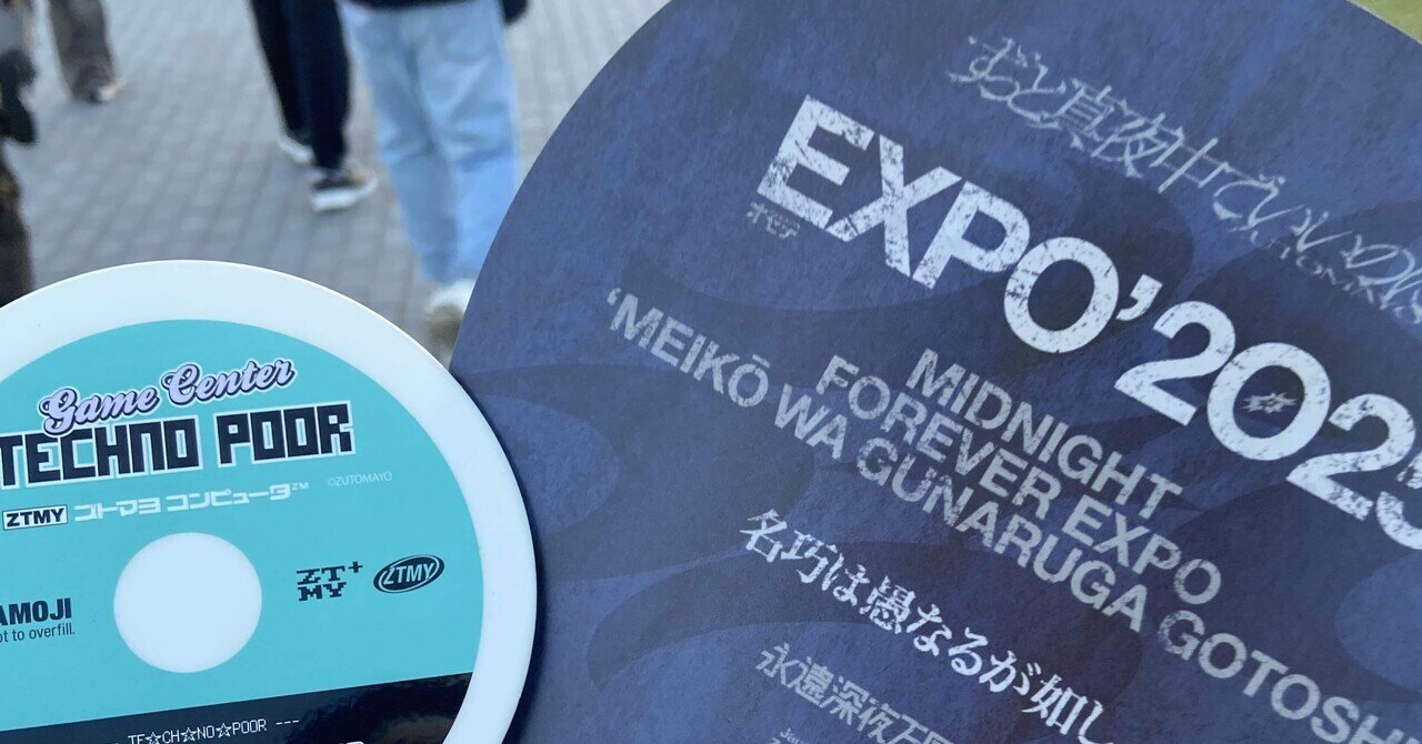 ずとまよ 万博 しゃもじ ずっと真夜中でいいのに ミャクミャク