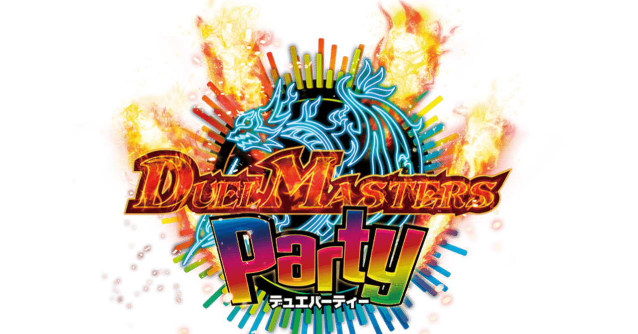 デュエパーティーのレベル2のライン｜三矢雪丸