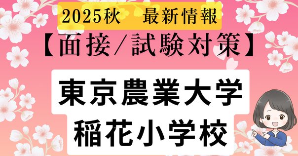最新版2024年度 理英会　東京農業大学稲花小学校 秋期1-8回 最新版2024年度 理英会 東京農業大学稲花小学校 秋期1-8回