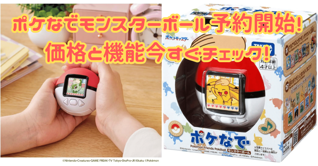 ポケなで モンスターボール 2個 ポケットモンスター ポケモン