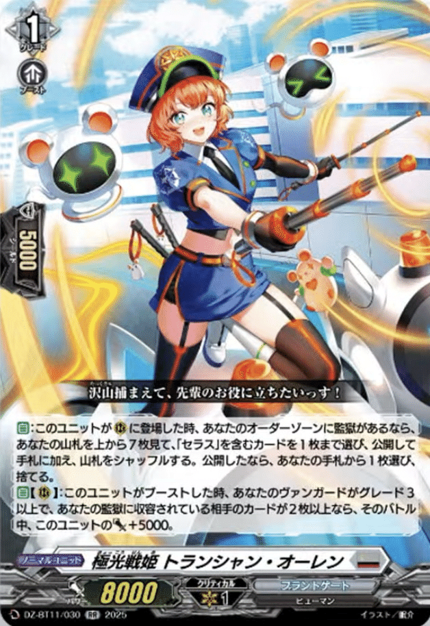 ヴァンガード 極光戦姫 トリガー SP WGP Deluxe 2025 Malaysia – Season1 4位 ｜ 「カードファイト