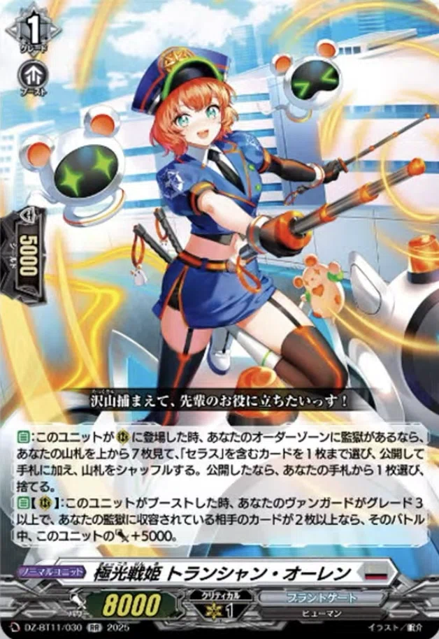 🚨新規極光戦姫について🚨【ヴァンガード】|りんか 🚨新規極光戦姫について🚨【ヴァンガード】|りんか
