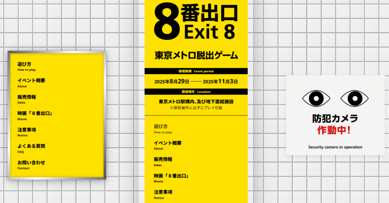8番出口東京メトロ脱出ゲーム2キット 攻略、感想】東京メトロ脱出ゲーム 8番出口（謎解き、ネタバレ無し