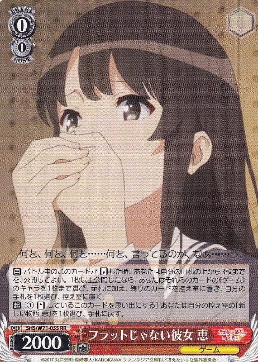 ヴァイスシュヴァルツ 冴えカノ 宝扉 宝扉冴えカノ《1》について｜rakuyo