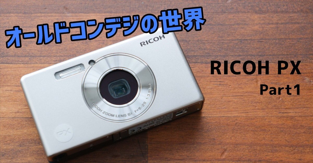 オールドコンデジ！ RICOH デジタルカメラ DC-2E オールドコンデジ！ RICOH デジタルカメラ DC-2E