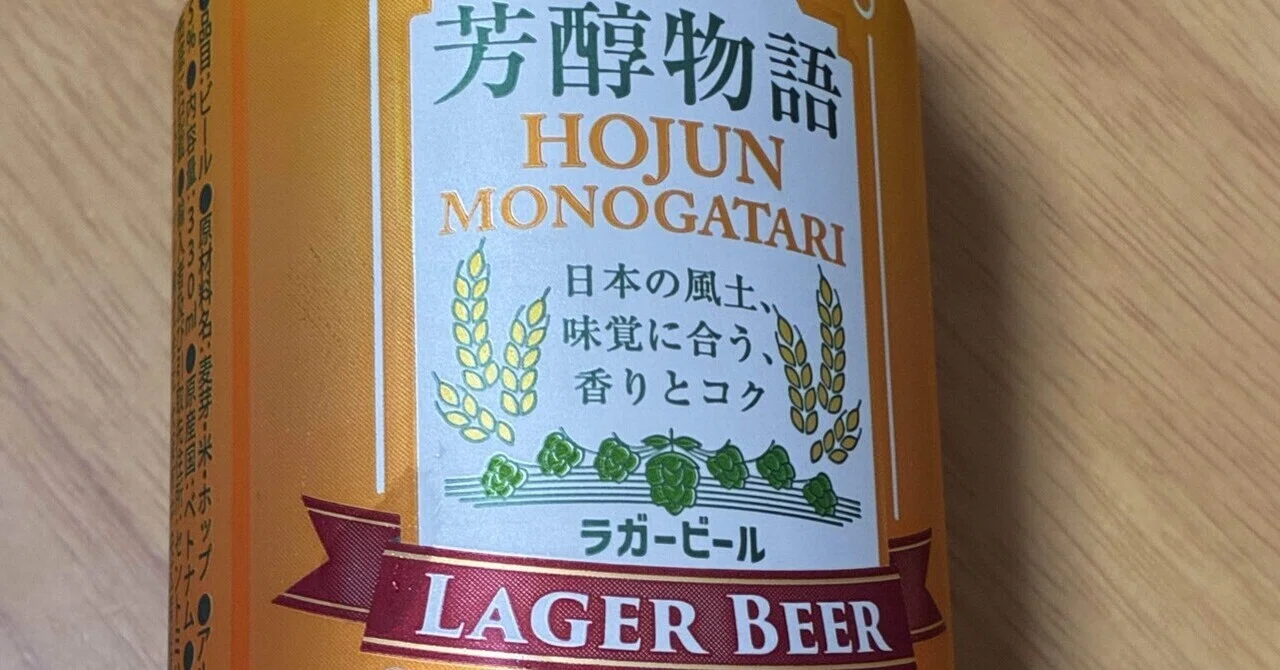 業スー】【ビール】芳醇物語｜文字屋