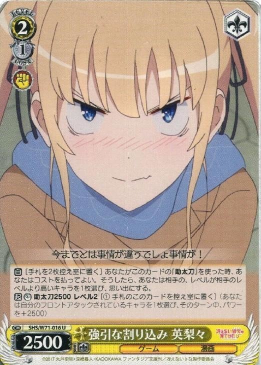 宝扉冴えカノ《1》について｜rakuyo