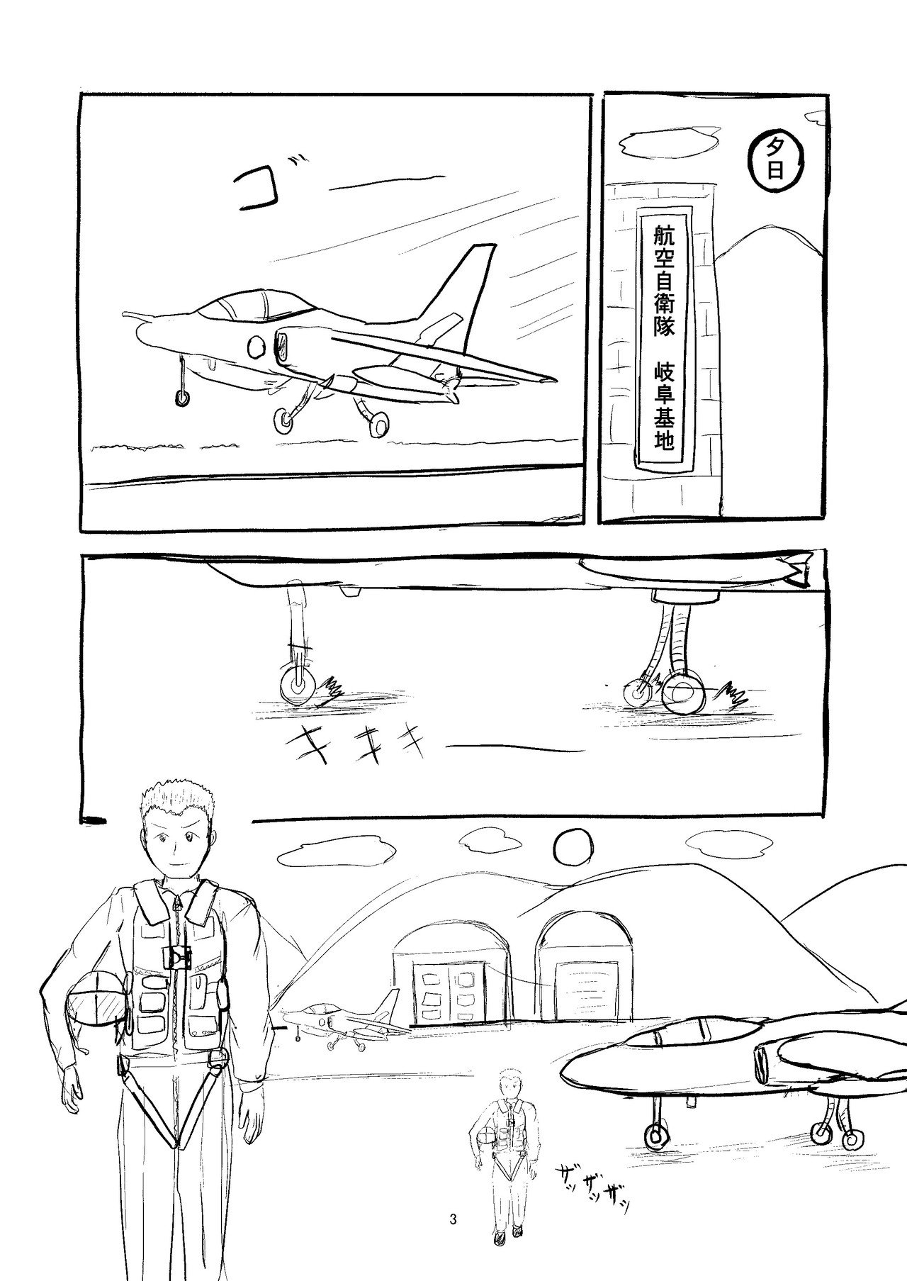 女航空機設計士 西宮麻衣 富川 三航 Note