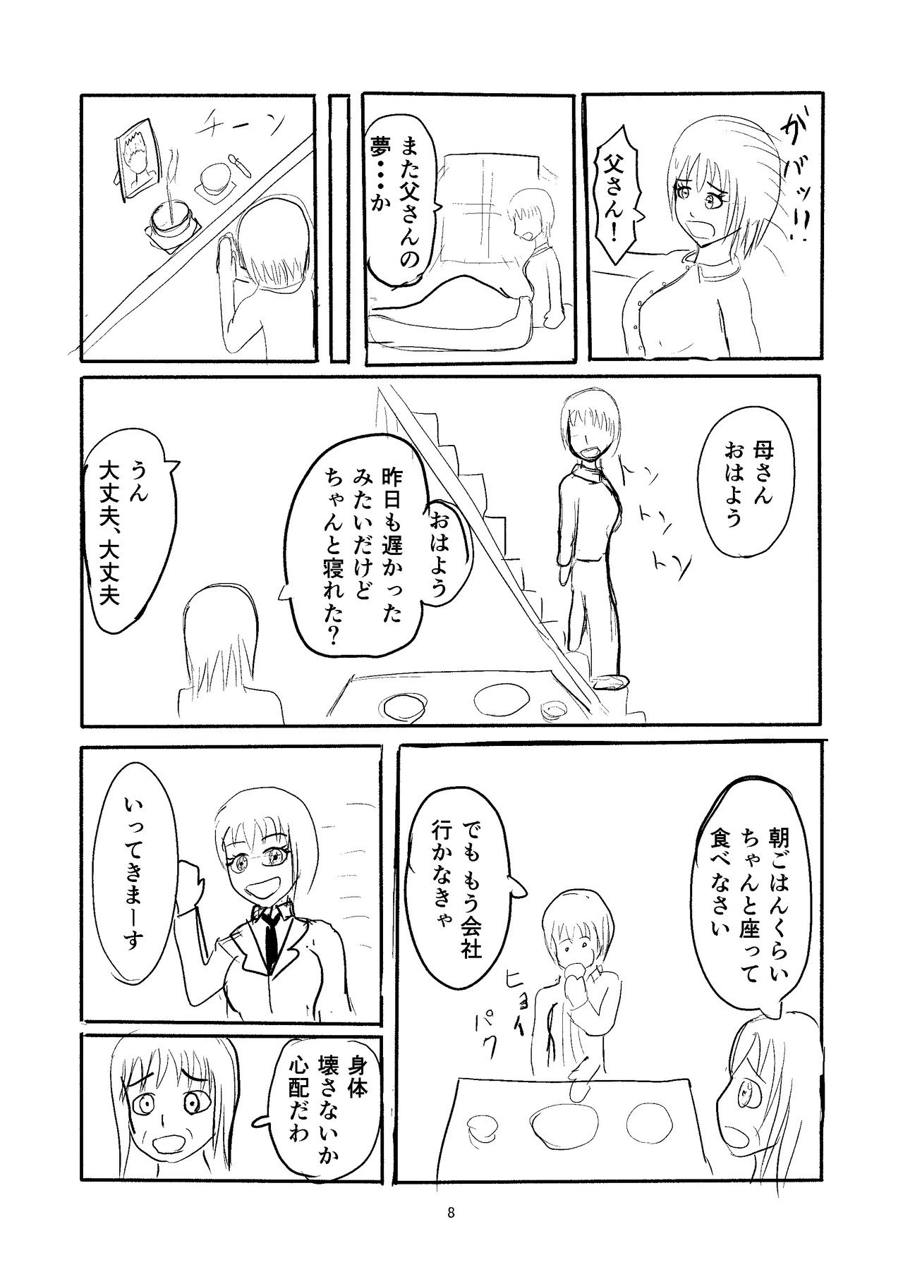 女航空機設計士 西宮麻衣 富川 三航 Note