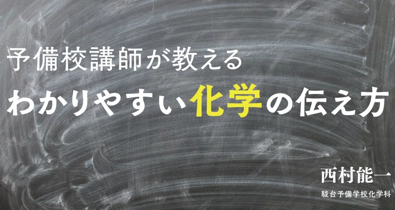 駿台・化学・高田幹士、白井康寛、西村能一授業プリント 【公式通販】